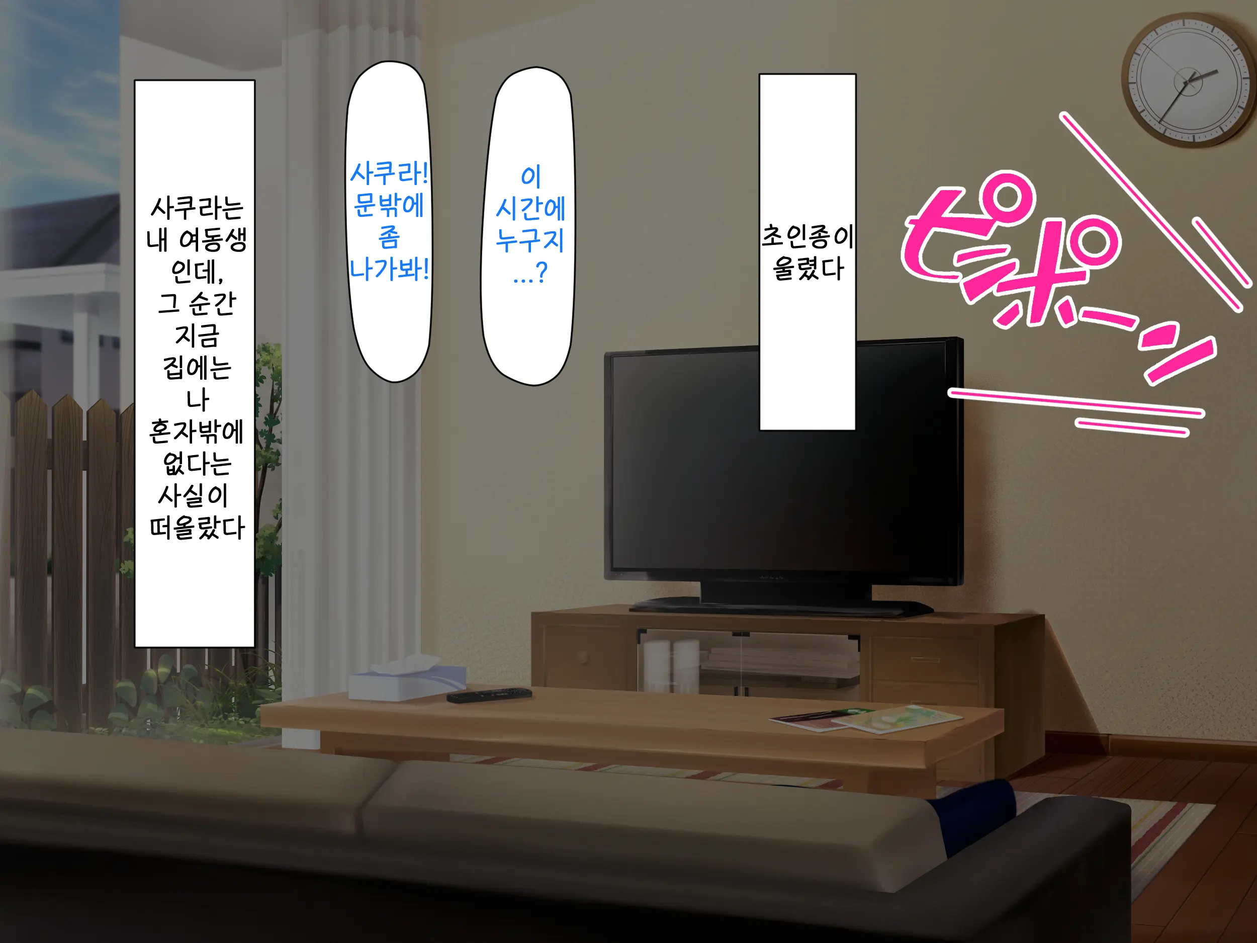 Imouto No Tomodachi To Hitonatsu No Omoide | 여동생의 친구와 한여름의 추억
